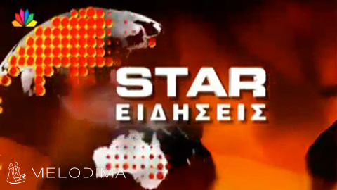 Συνέντευξη στο Star Channel